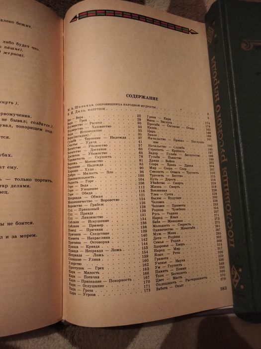 2-томник русских пословиц Даля