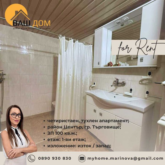 Дава се под наем Четиристаен апартамент в Търговище, Център - 100 кв.м за 346.8 € - Снимка #12