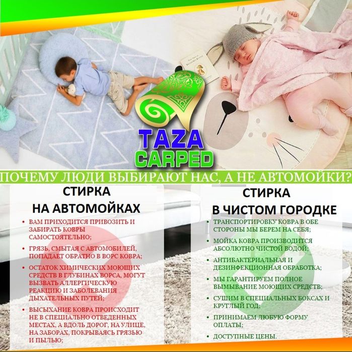 Чистка ковров, мойка ковров