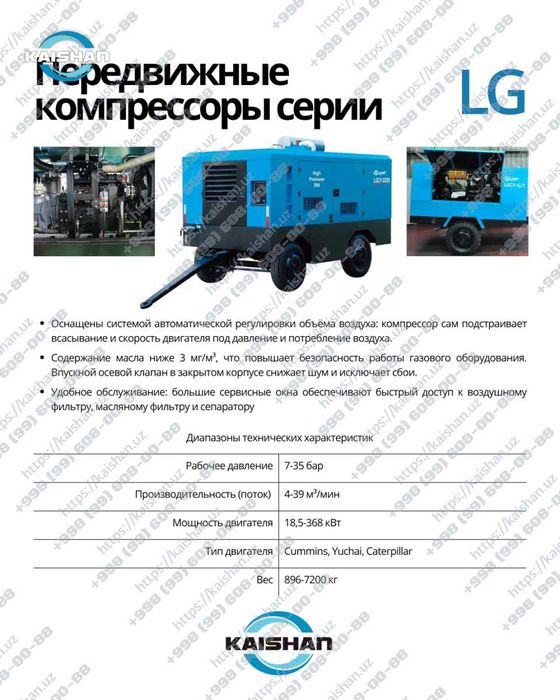 Передвижной винтовой дизельный компрессор Kaishan LGCY,  7-35 бар