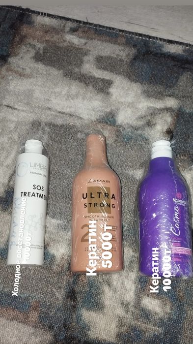 Продается материалы для реконструкции волос