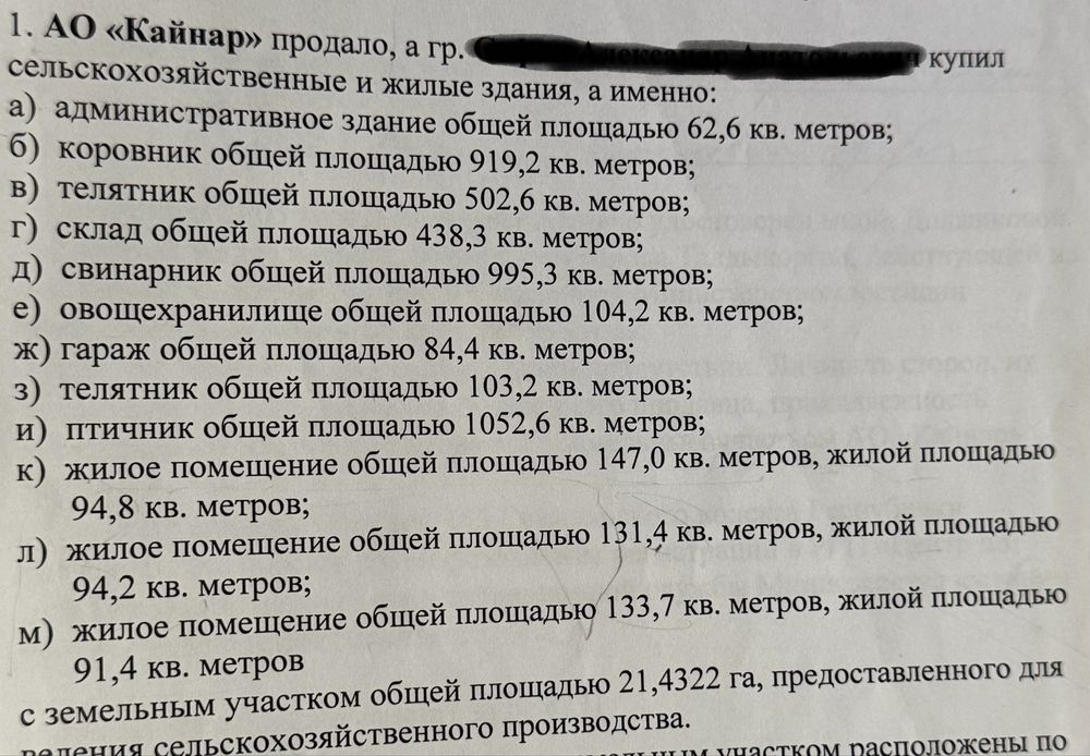 Продам фазенду, пастбища, базы для с.х