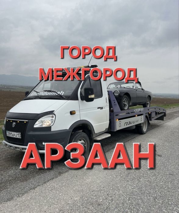 Эвакуатор Шымкент портал