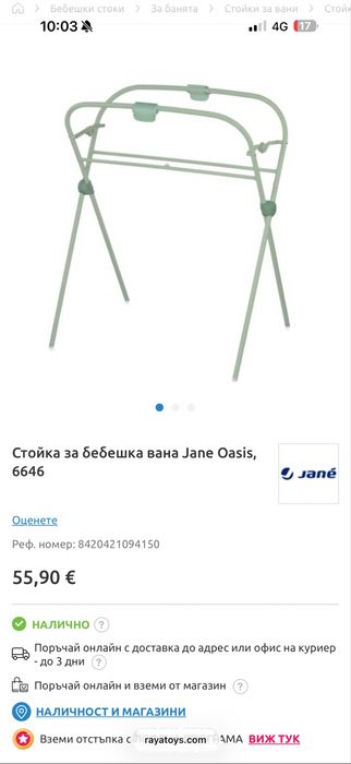 Бебешка вана със стойка