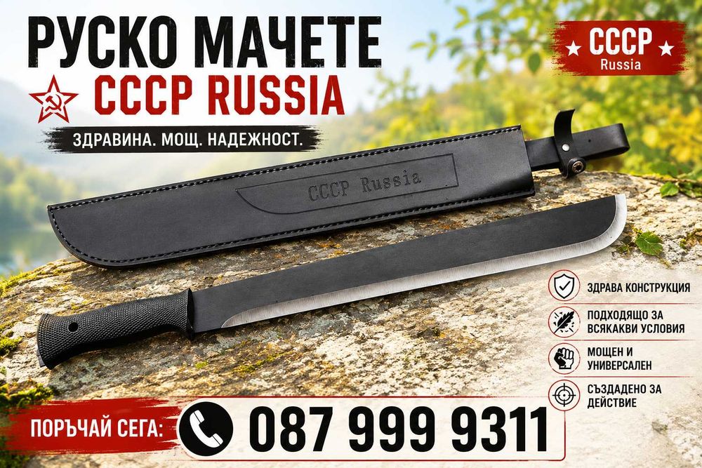 Руско мачете с кания СССР ятаган кама туристически нож