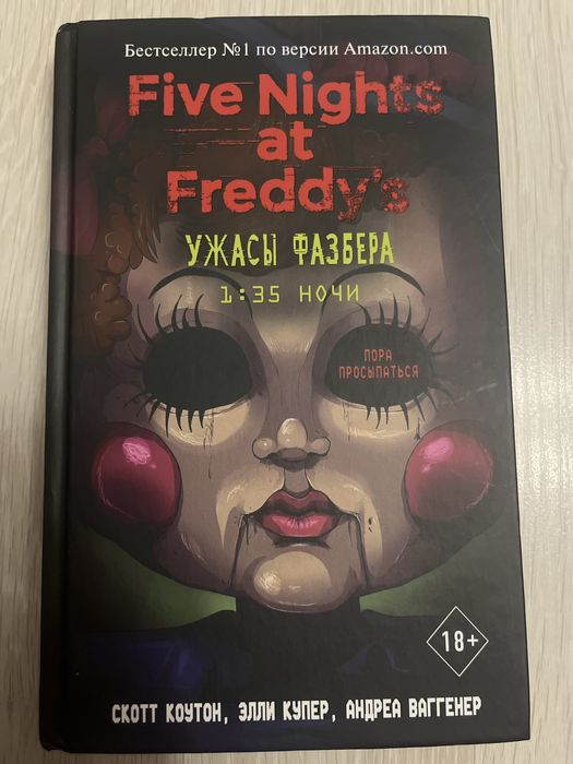 Ужасы фазбера  книги