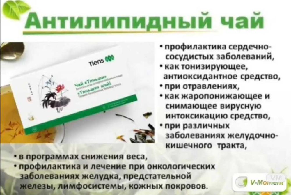 Антилипидный Чай Тяньши