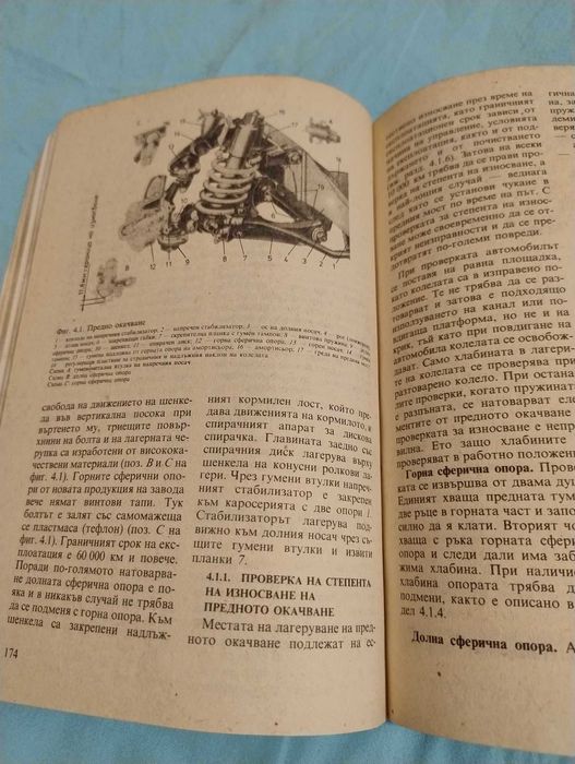 Книга Аз ремонтирам Лада