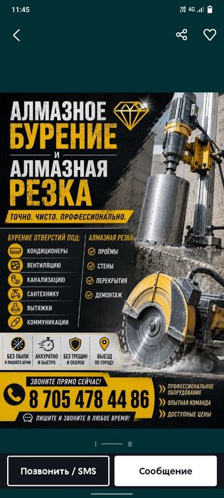 Алмазное сверление Алмазное Резка
