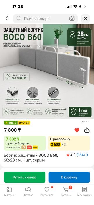 Бортики для кровати