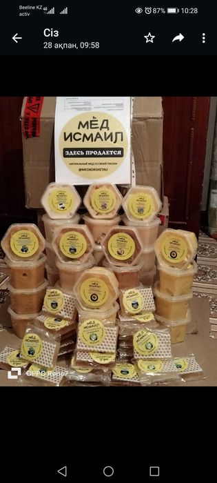 Мёд Исмаил С  Кокшетау