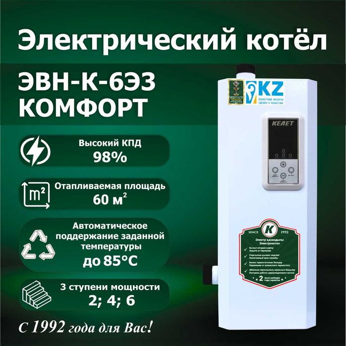 Водонагреватель электрический ЭВН-К-6Э3"КОМФОРТ