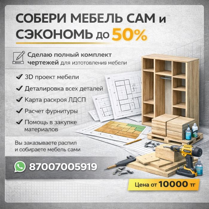 3D Эскиз Деталировка Карта Раскроя Распил Чертеж Технолог