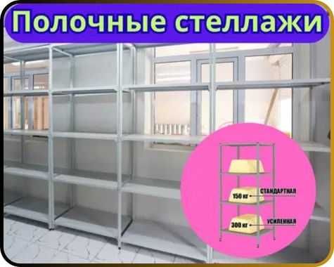 Стеллаж с полками, Акция, металлические стеллажи, архивный стеллаж