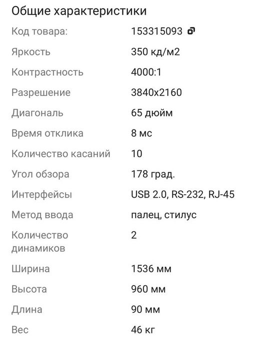 Интерактивная панель