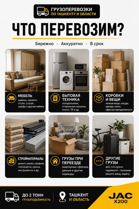 Грузоперевозки и доставка по Ташкенту