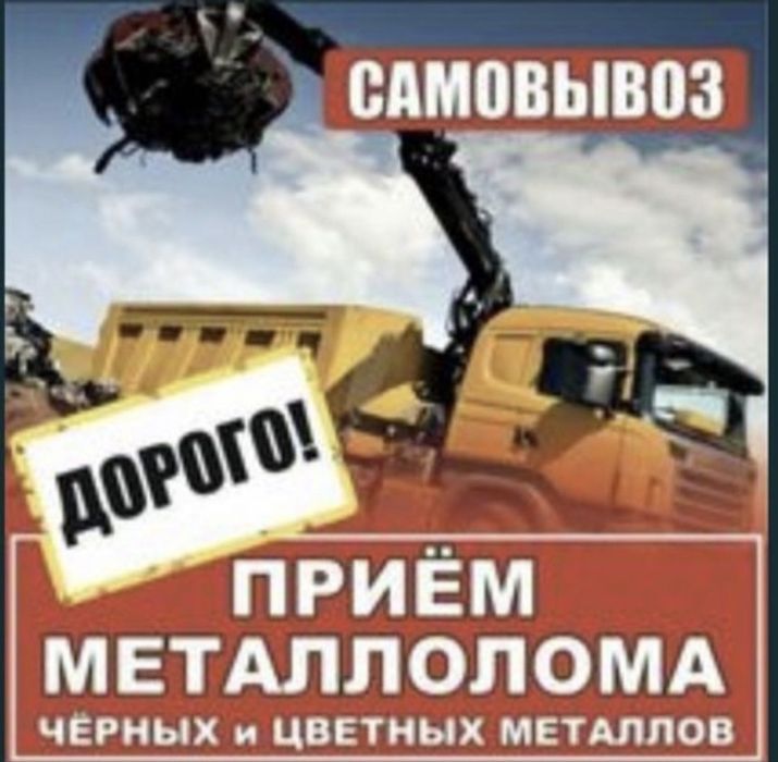 Прием металл черный и цветной. Самовывоз