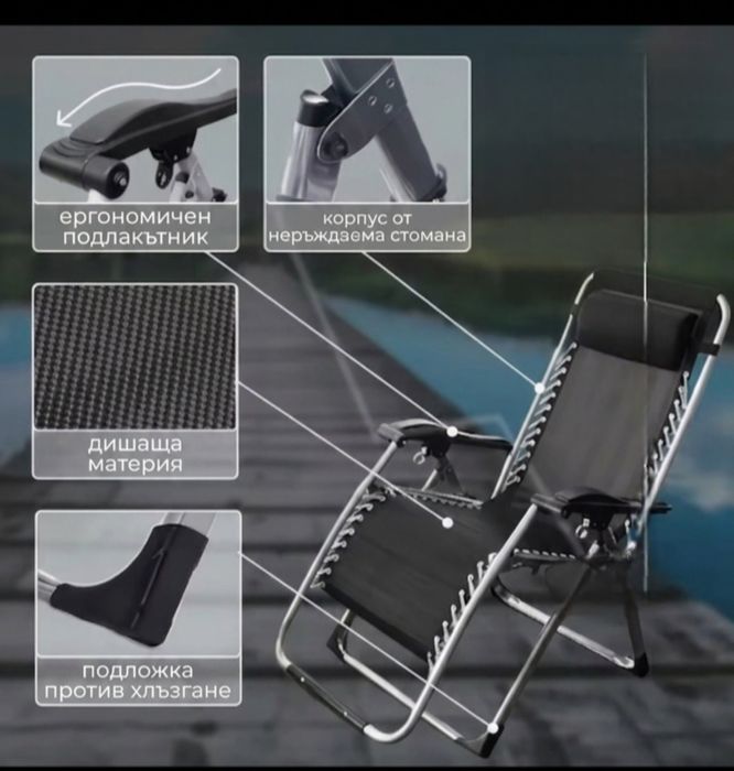 Сгъваем шезлонг до 150кг