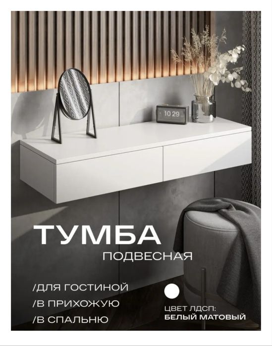 Туалетный столик