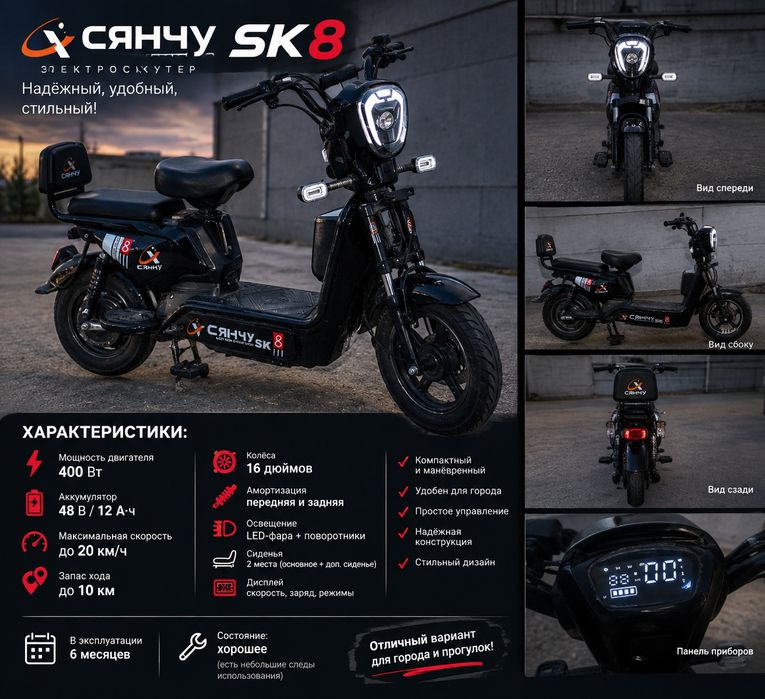 Электроскутер SK8!