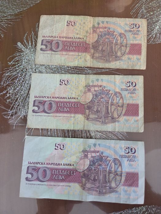 Банкноти 50лв. 1992г