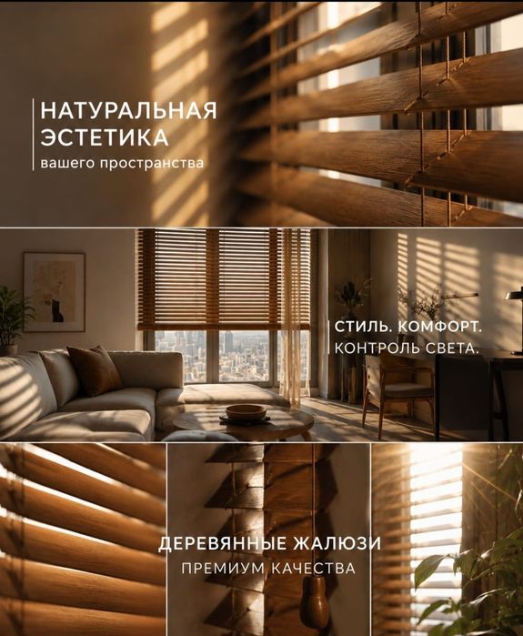Деревянные жалюзи под заказ