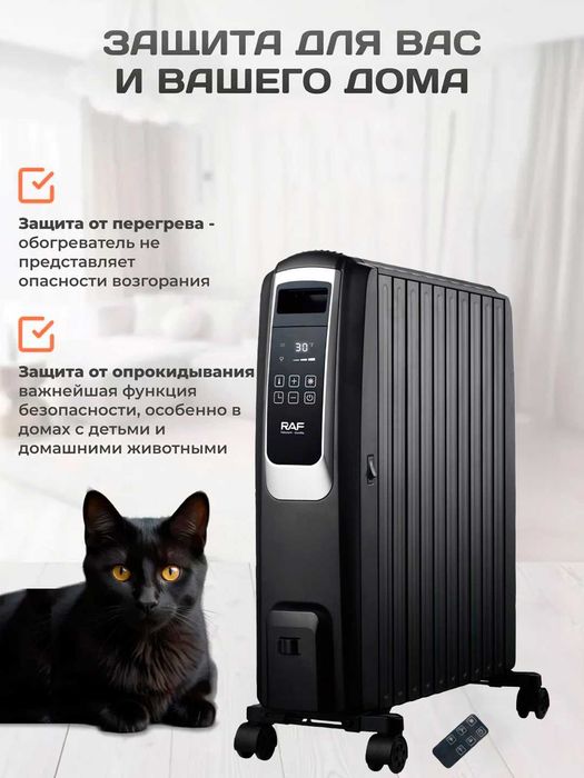 Масляный электрический обогреватель RAF с пультом и термостатом, pch1