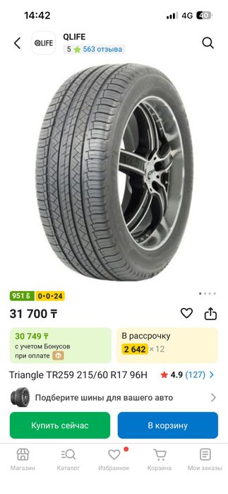 Продам летние шины