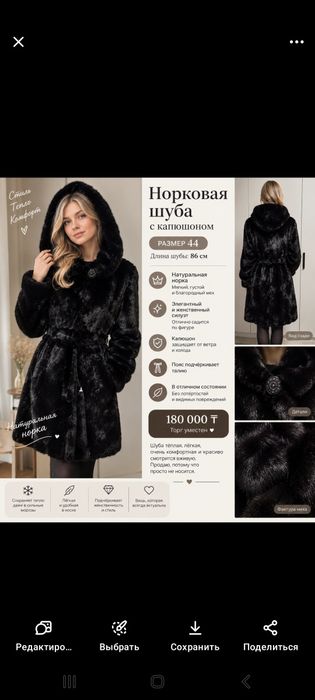 Продам норковую шубу
