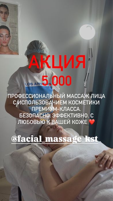 Акция. Массаж лица