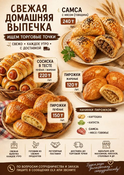 Выпечка на продажу