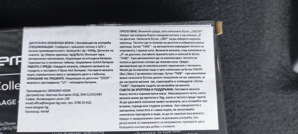 Чисто нова кухненска везна