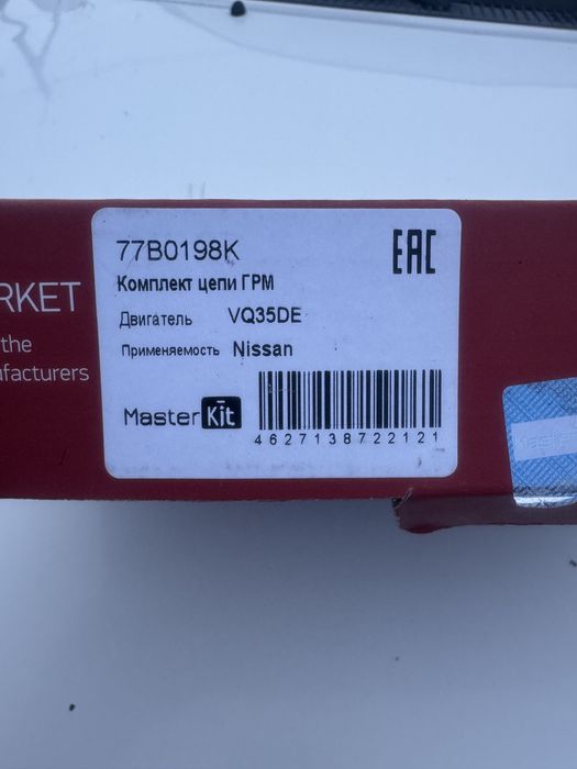 Комплект цепи ГРМ