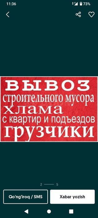 Вывоз мусора строительный Mycopa и хлама старый мебель