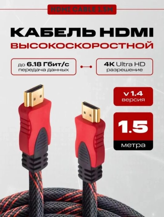 КАБЕЛЬ HDMI высокоскоростной
