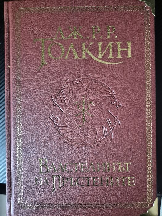 Властелинът на пръстените специално издание всички книги
