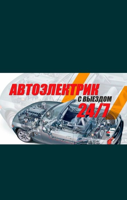 Avtoelektrik va eshik ochish xizmatlarini taklif qilamiz.24/7