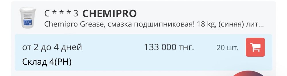 CHEMIPRO смазка подшибников