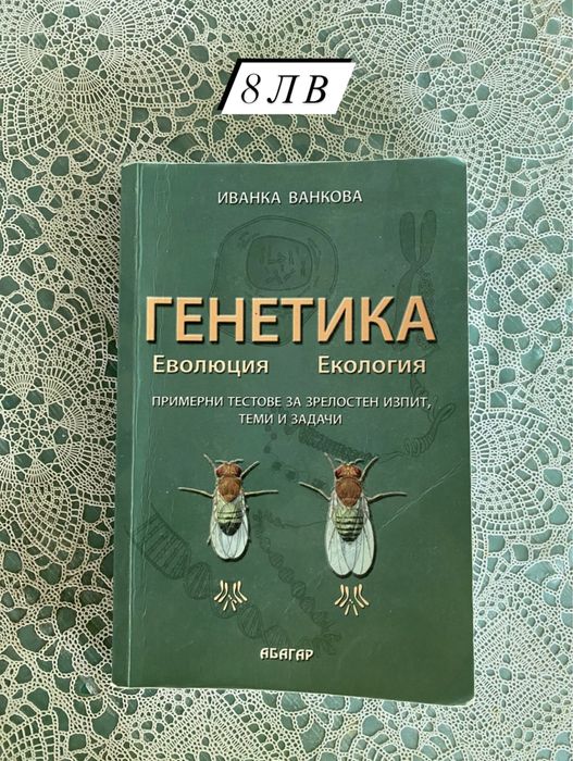 Учебници по биология и химия