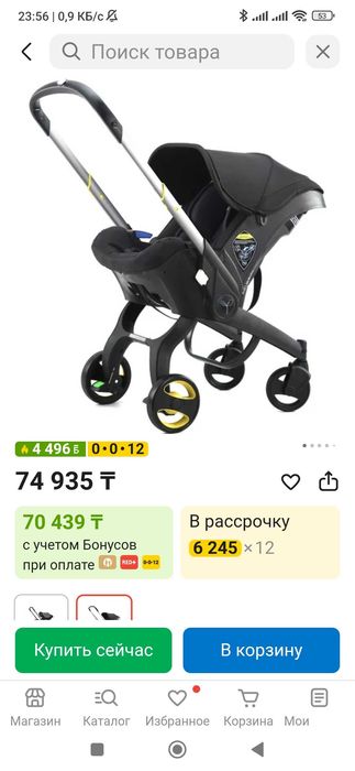 Автолюлька-коляска