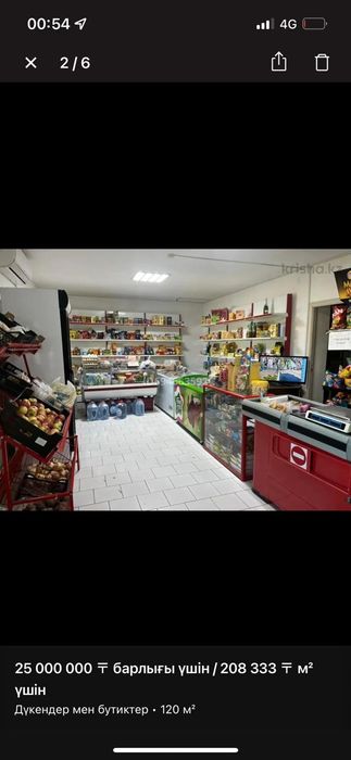 Продается Магазин адрес Жана Каратон