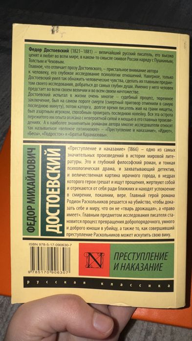 Ф.М.Достоевский - «Преступление и наказание»