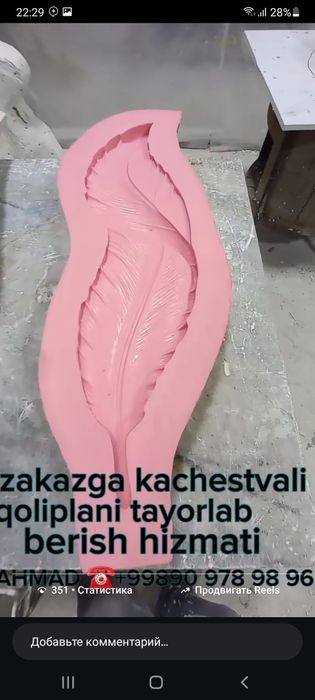 Фармовка на заказ из селеконивый + формапластовых материла