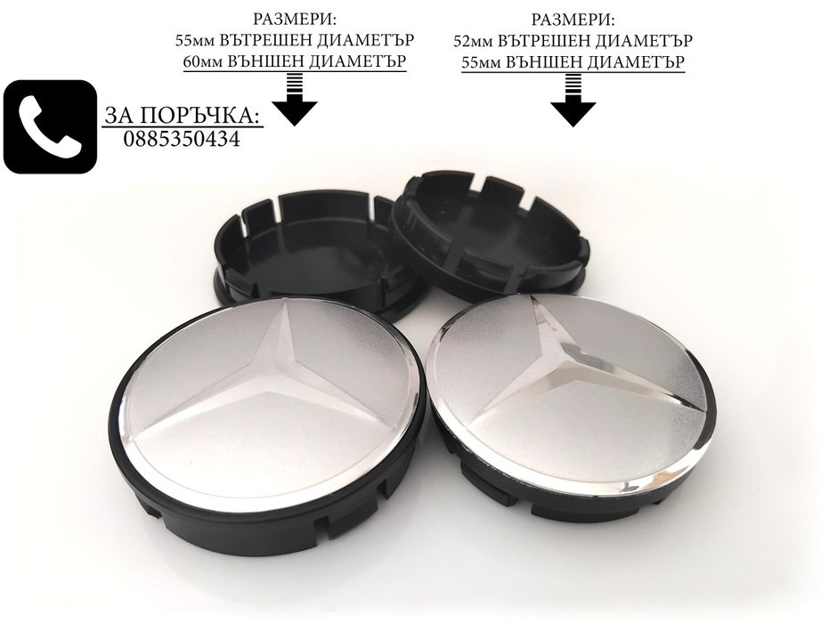 Капачки за джанти за Mercedes Мерцедес 55/60мм / сиви декоративни тапи