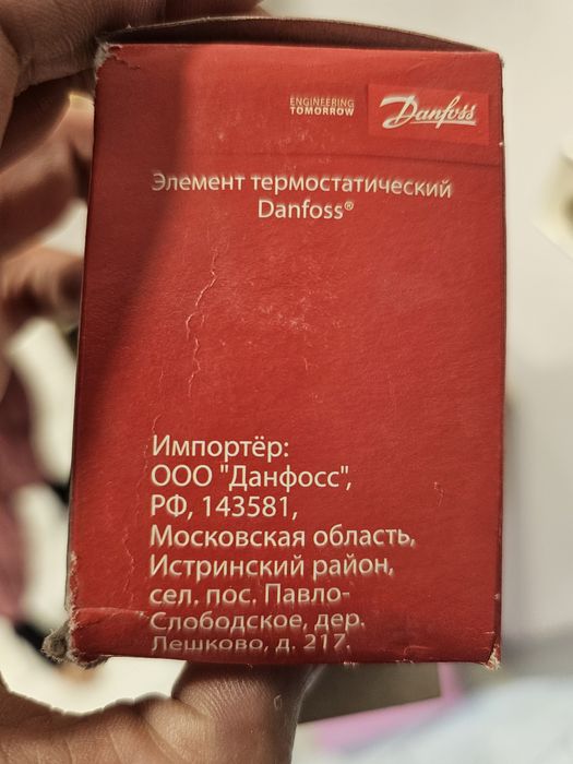 Терморегулятор Danfoss