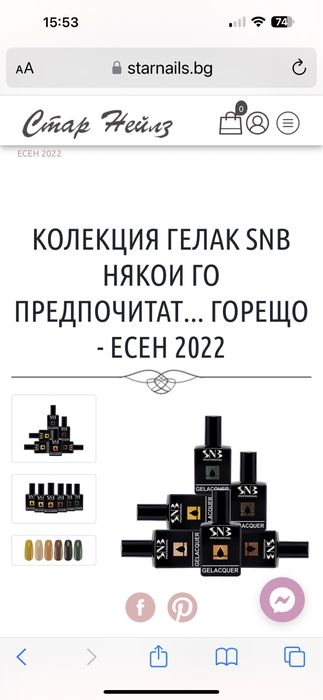 SNB лак колекция