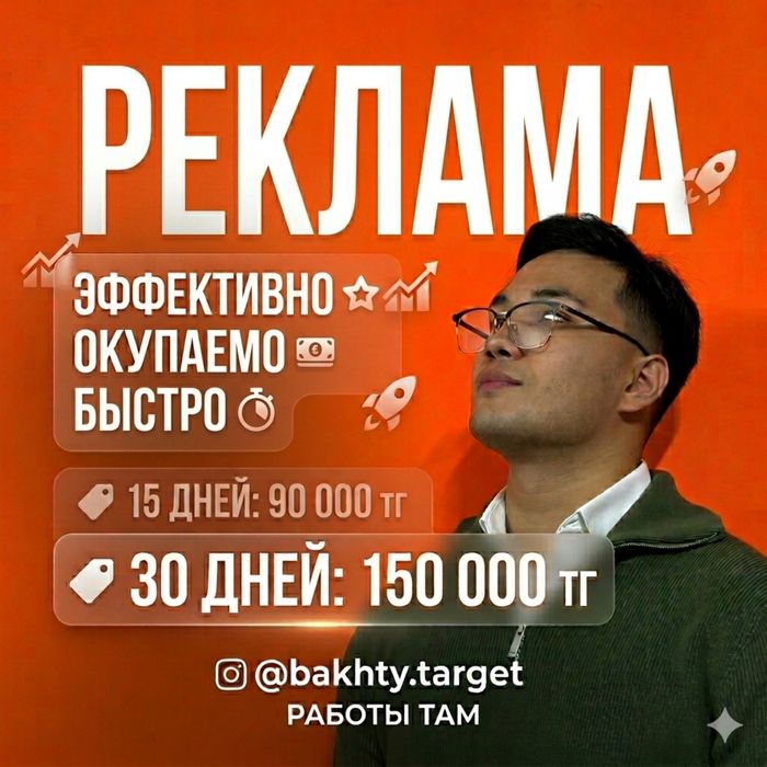 Реклама|Таргет|СММ