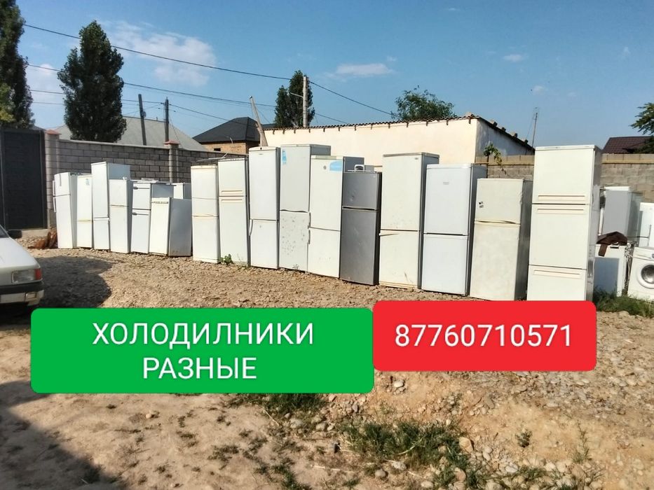 Холодилники Стиралные машины в хорошем рабочем состояние