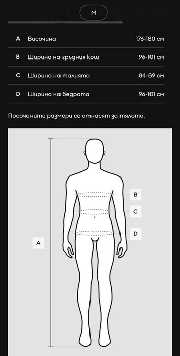 Яке и Долнище (М)