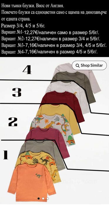 Нови тънки блузи за момчета. Внос от Англия.